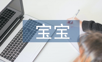 宝宝便秘怎么调理