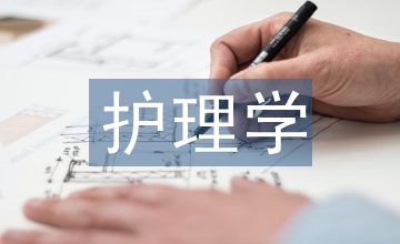 护理学毕业实习管理分析