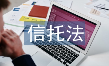 信托计划的投资范围