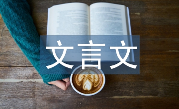 文言文语感培养初中语文论文