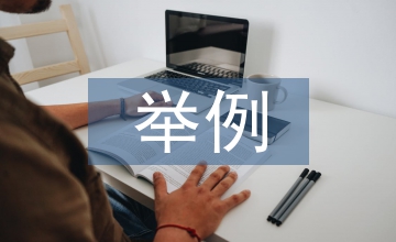 财政政策货币政策举例