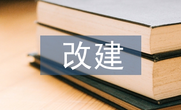 改建高速公路工程造价控制管理要点