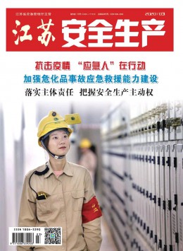 江苏劳动保护杂志