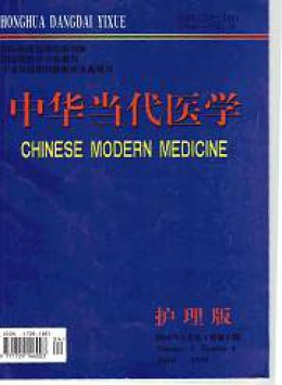 中华当代医学 · 护理版杂志