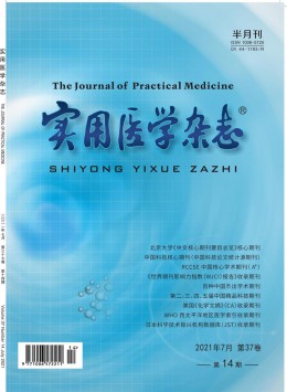 实用新医学杂志