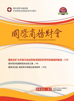 对外经贸财会杂志