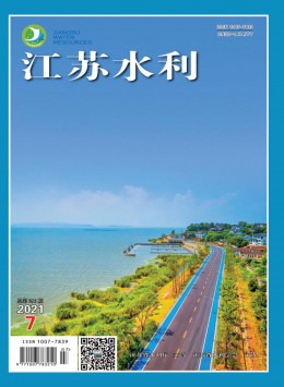 江苏水利科技杂志