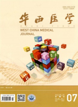 华西医讯杂志
