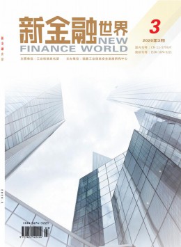 新金融世界杂志