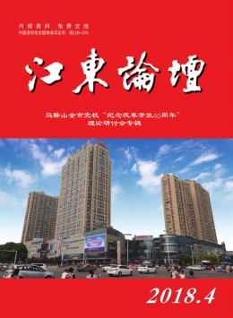 中共马鞍山市委党校学报