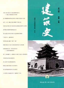 建筑史论文集杂志