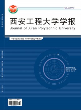 西北纺织工学院学报杂志