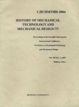 机械技术史杂志