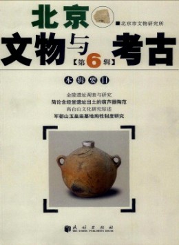 北京文物与考古