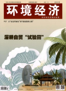 环境工作通讯杂志