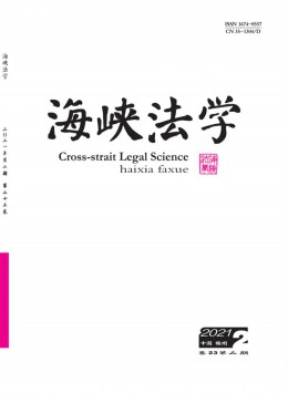 福建政法管理干部学院学报