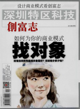 特区科技杂志
