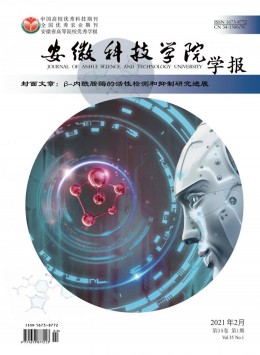安徽技术师范学院学报