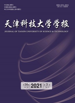 天津轻工业学院学报