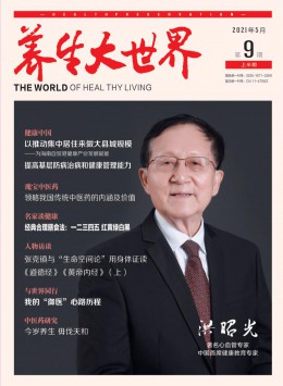 养生大世界·B版