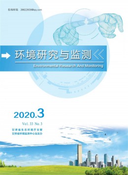 甘肃环境研究与监测杂志
