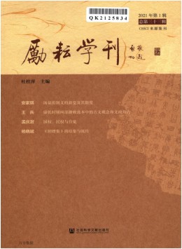 励耘学刊 · 文学卷杂志