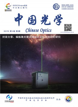 中国光学与应用光学杂志