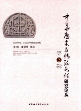 中华历史与传统文化研究论丛