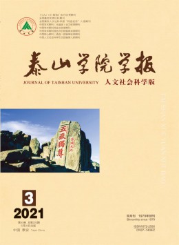 泰安师专学报