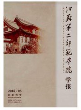 江苏教育学院学报 · 社会科学版杂志