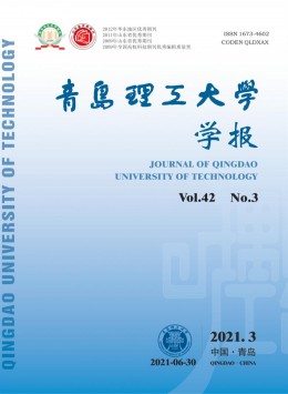 青岛建筑工程学院学报