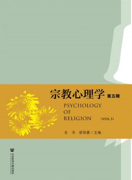 宗教心理学杂志
