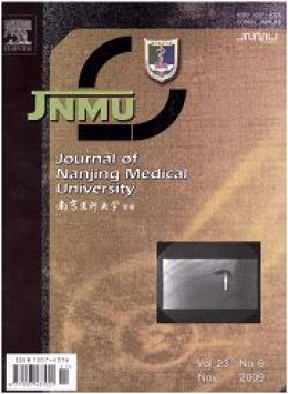  Journal of Nanjing Medical University
