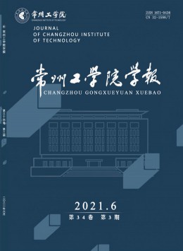 常州工业技术学院学报