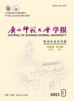 广西师范大学学报