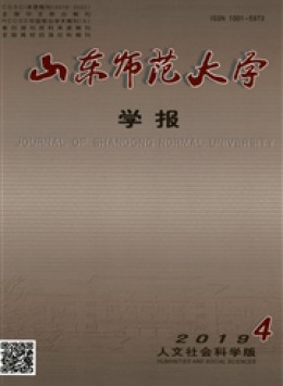 山东师范大学学报