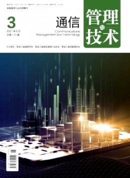 黑龙江通信技术杂志