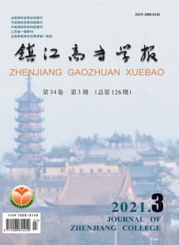 镇江市高等专科学校学报