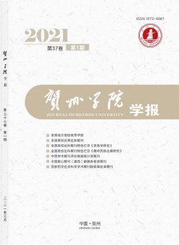 广西梧州师范高等专科学校学报