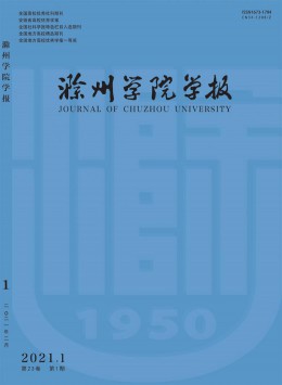 滁州师专学报