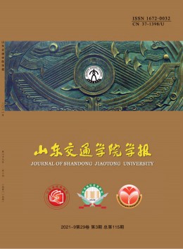 济南交通高等专科学校学报