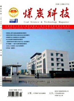 徐煤科技杂志