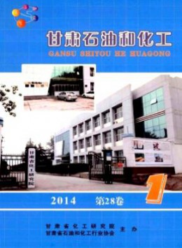 甘肃化工杂志