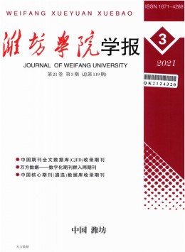 潍坊高等专科学校学报
