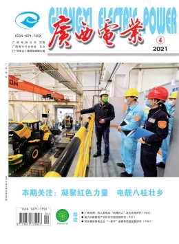 广西电力工程杂志