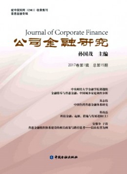 公司金融研究杂志