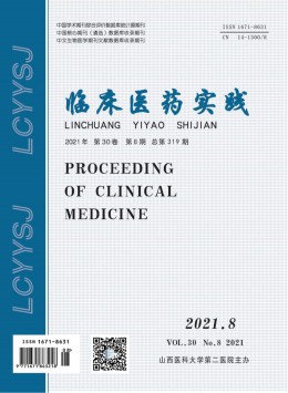 山西临床医药杂志