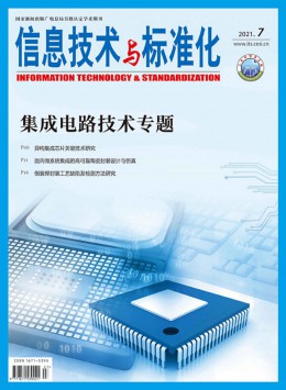 电子标准化与质量