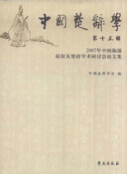中国楚辞学杂志