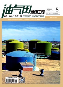 油田地面工程杂志